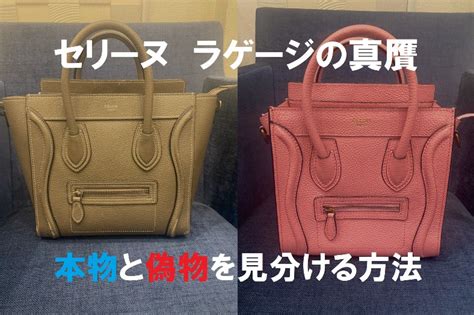 celine 偽物 見分け方|セリーヌのノベルティ｜本物の見分け .